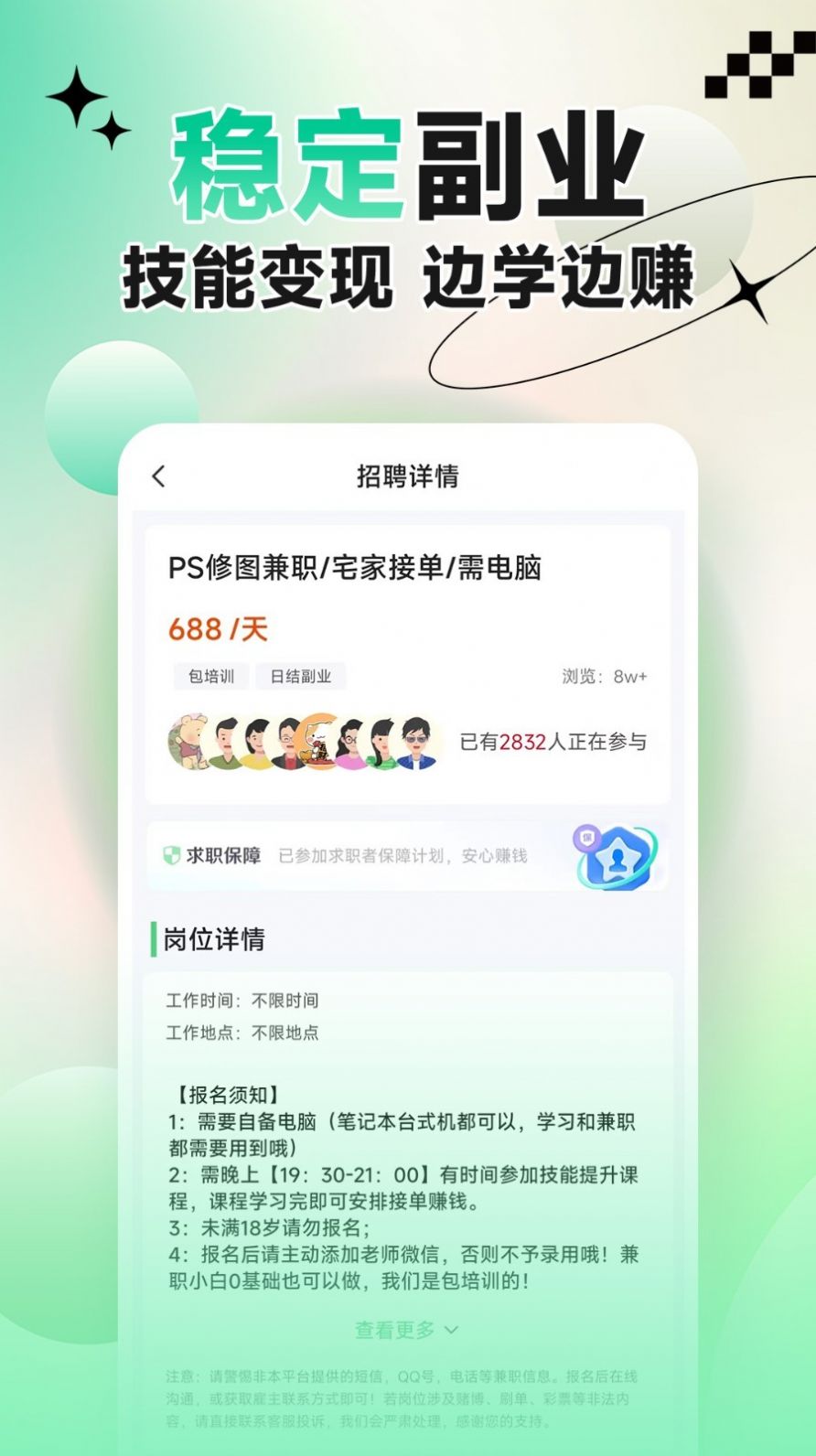 元气兼职(3)