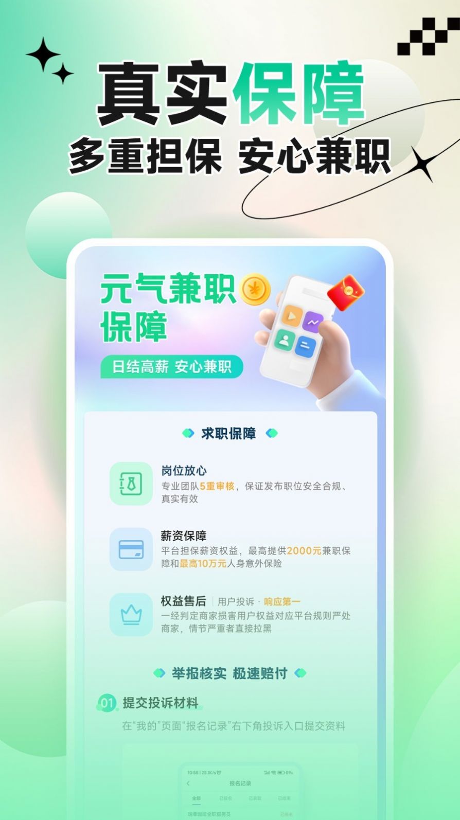 元气兼职(2)