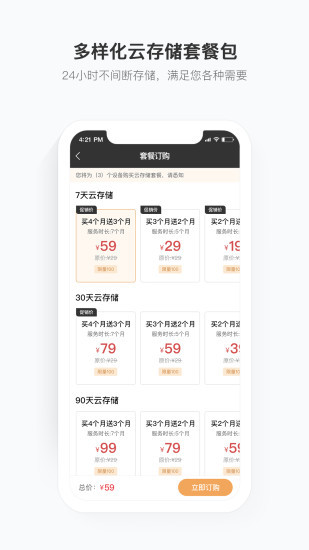 移动看家(3)