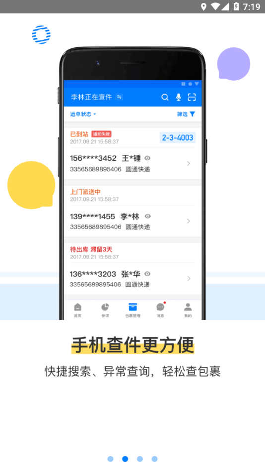 驿站掌柜(2)