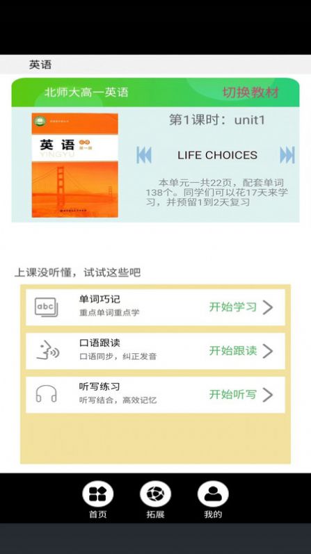 高一英语点读(1)