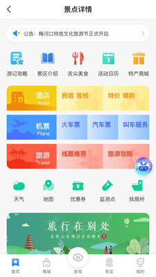 梅河旅游(1)
