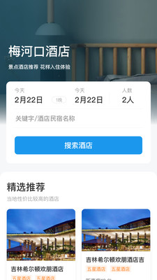 梅河旅游(3)