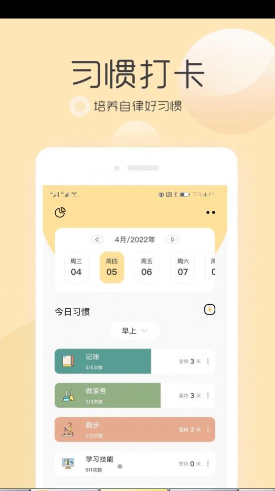 极简待办提醒(1)