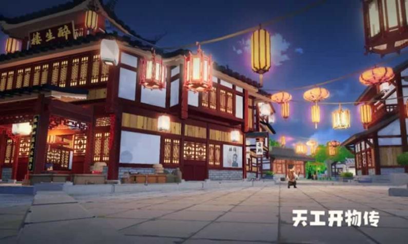 天工开物传游戏官方最新版图片1