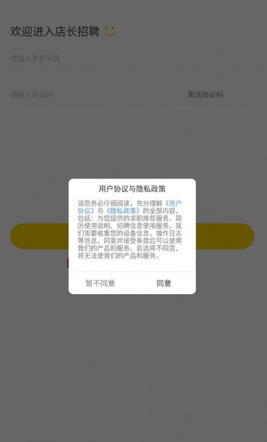 店长招聘(1)