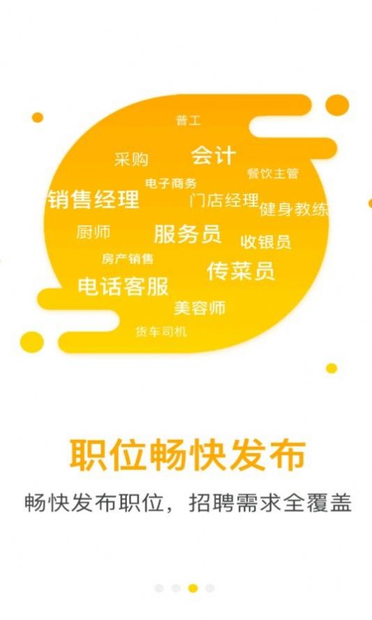 店长招聘(2)