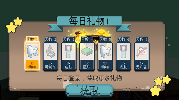 像素自由世界(3)