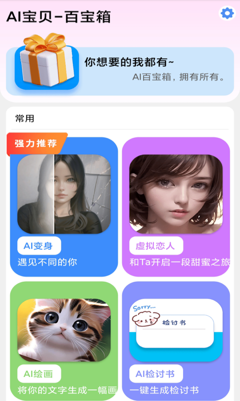 AI宝贝(1)