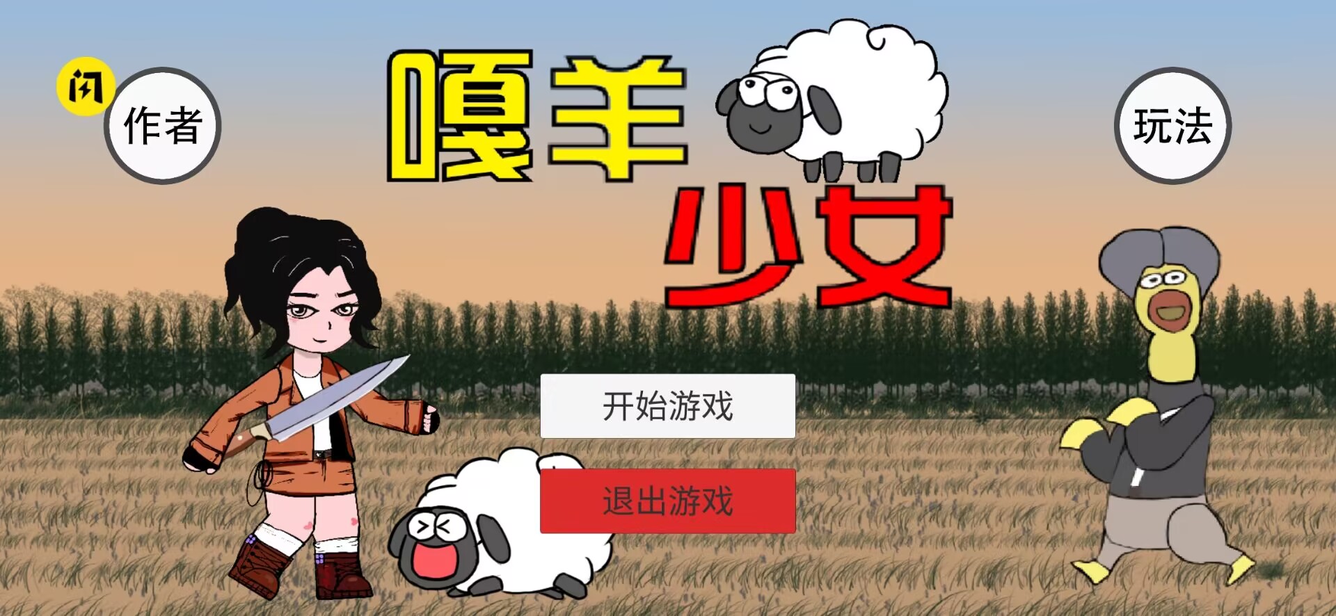 嘎羊少女(2)