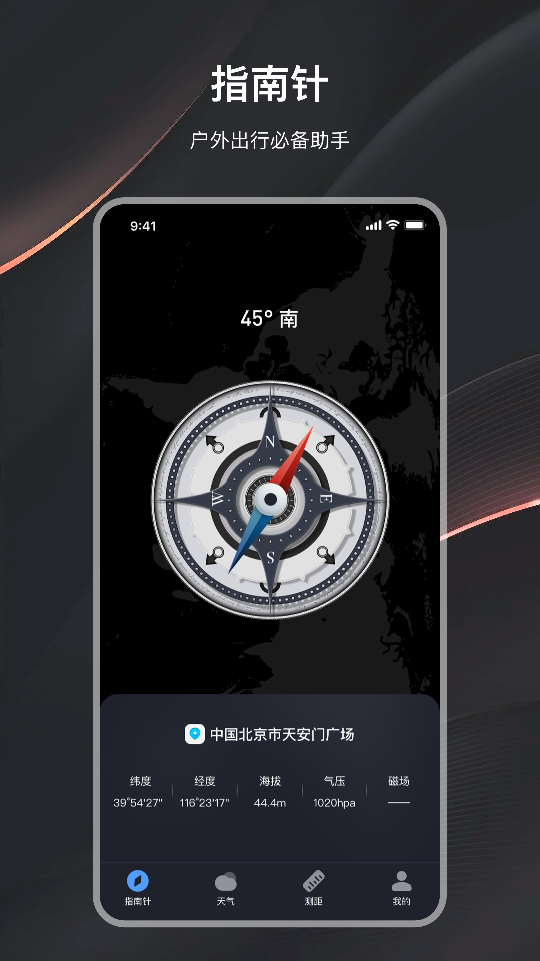 GPS指南针(2)