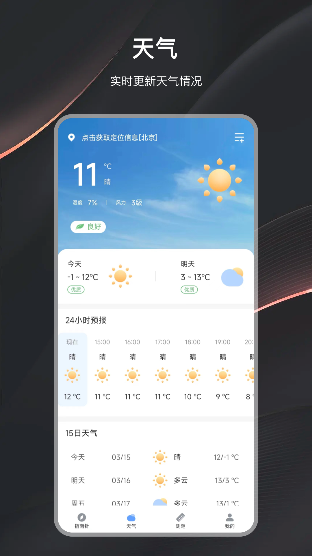 GPS指南针(3)