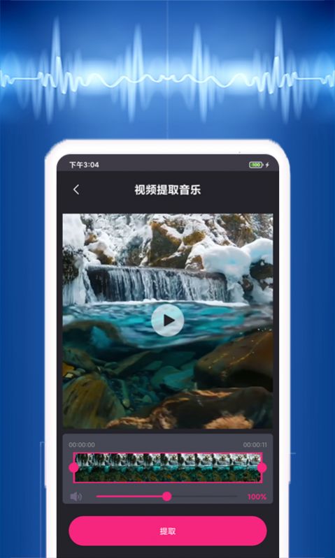 音乐编辑提取器(2)