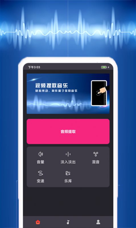 音乐编辑提取器(3)