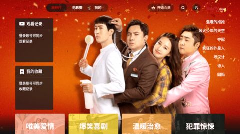BesTV欢喜首映(1)