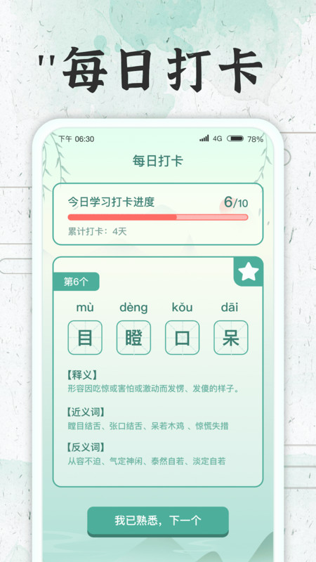 成语大牛人(1)