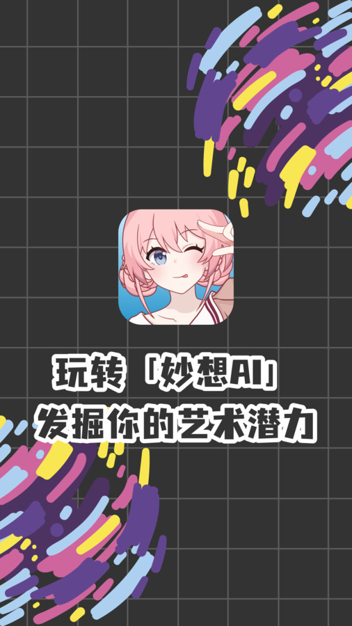 妙想AI(1)