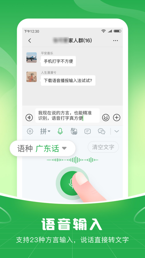 语音播报输入法(1)