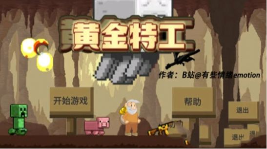 黄金特工(3)