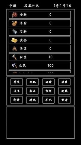 帝国模拟器(2)