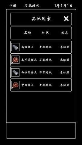 帝国模拟器(3)