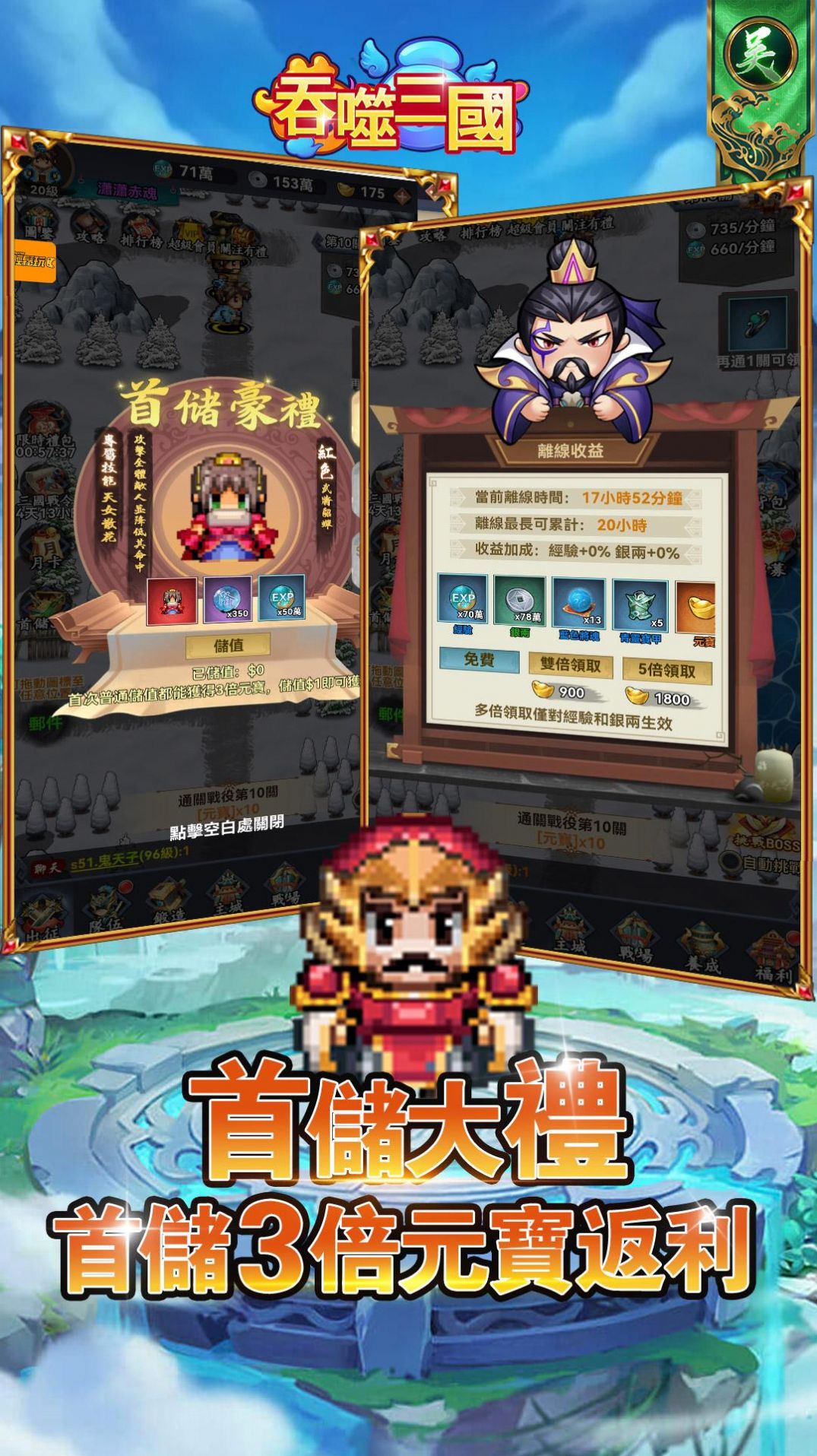吞噬三国像素三国挂机游戏最新版图片1
