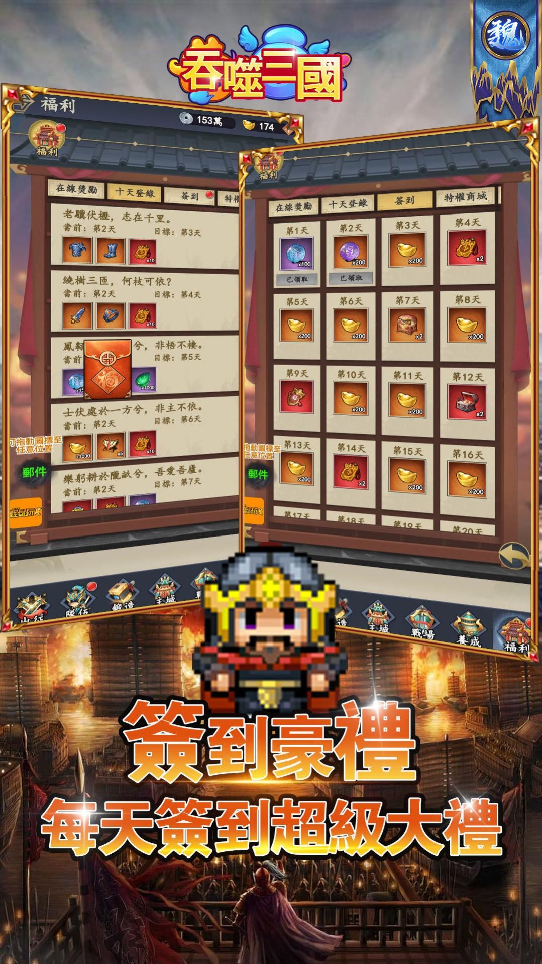 吞噬三国像素三国挂机(1)