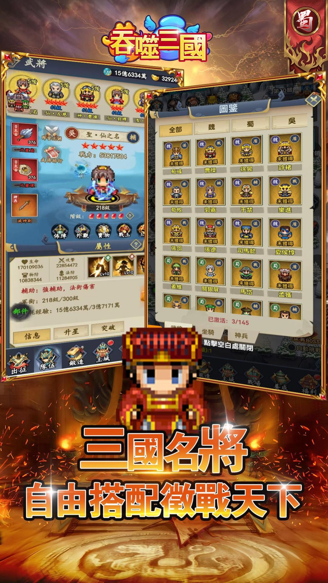 吞噬三国像素三国挂机(2)