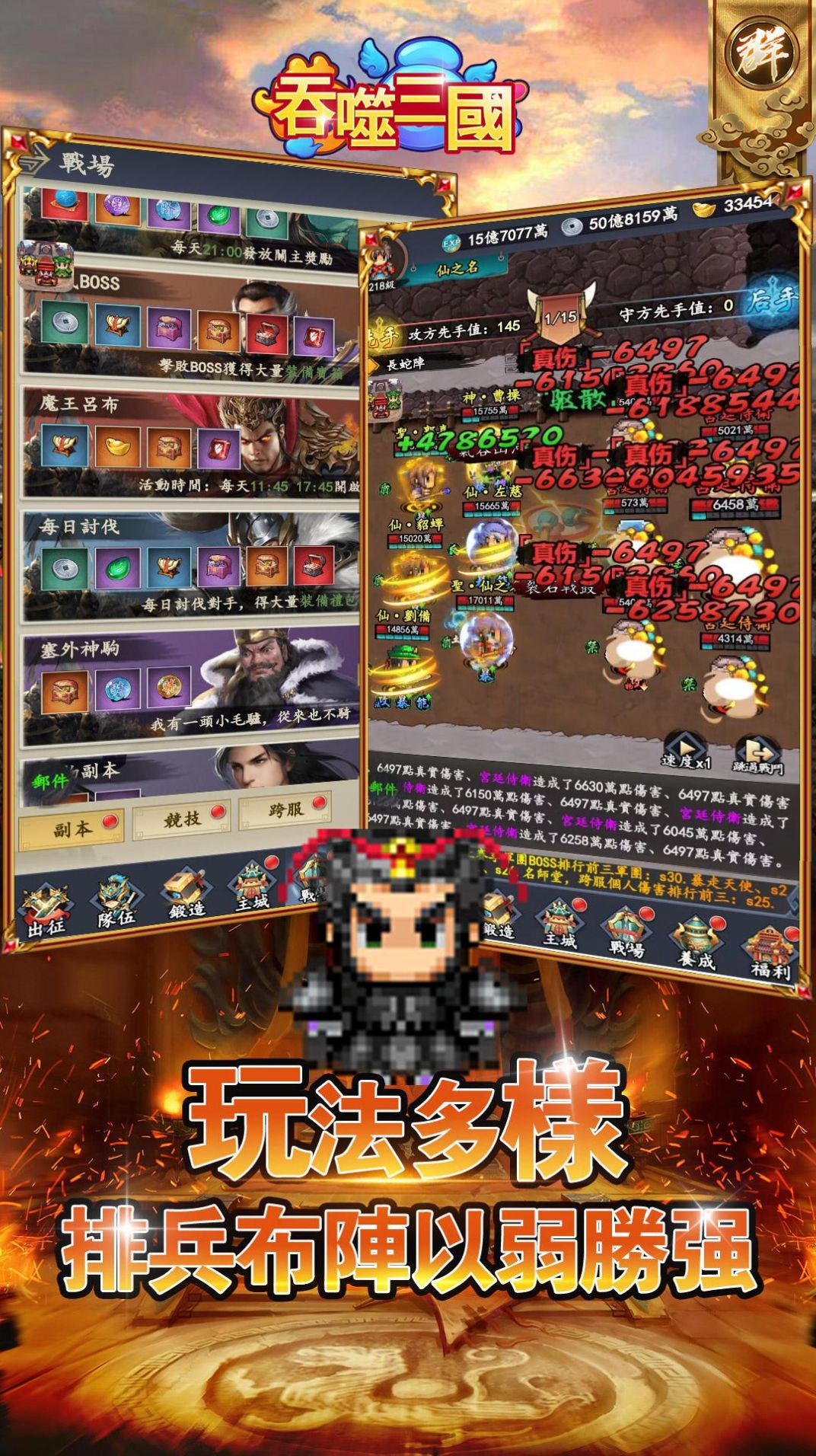 吞噬三国像素三国挂机(3)