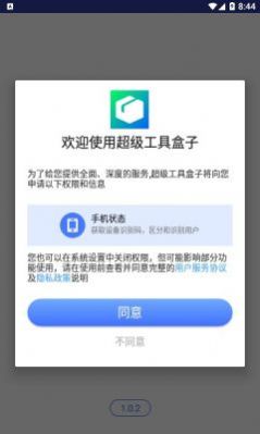 超级工具盒子(1)