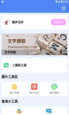 超级工具盒子(3)