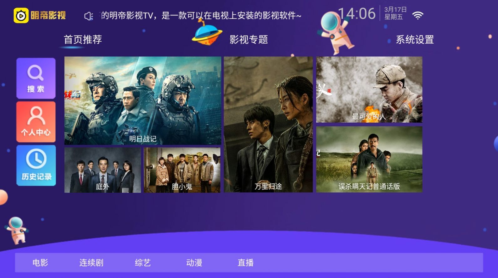明帝影视TV(4)