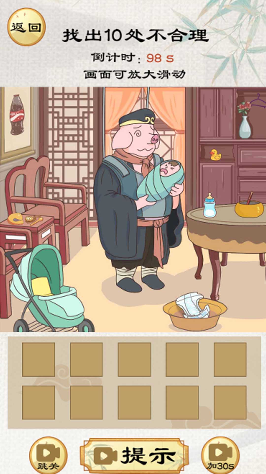找茬啊老六(2)