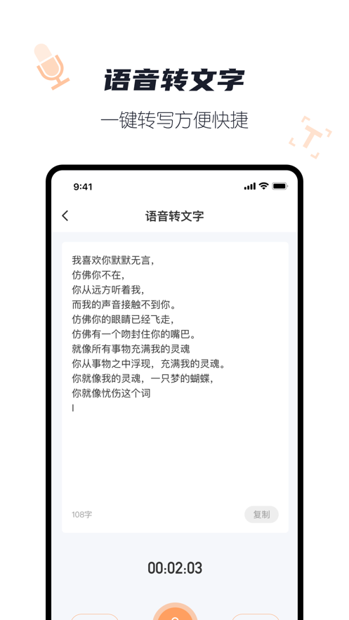 科达录音转文字(1)