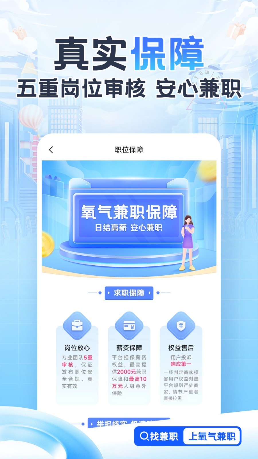 氧气兼职(1)