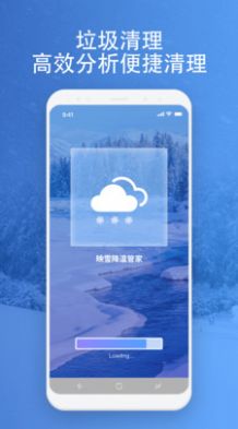映雪降温管家(2)