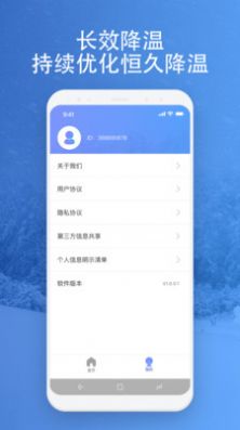 映雪降温管家(3)