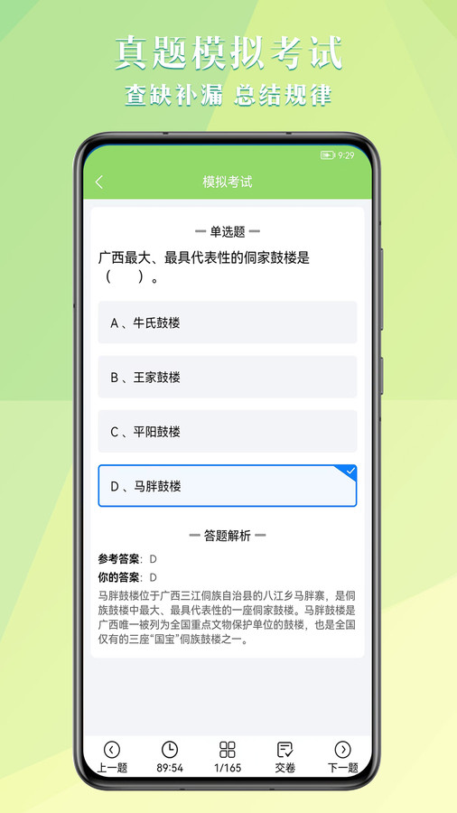 导游考试助手(2)