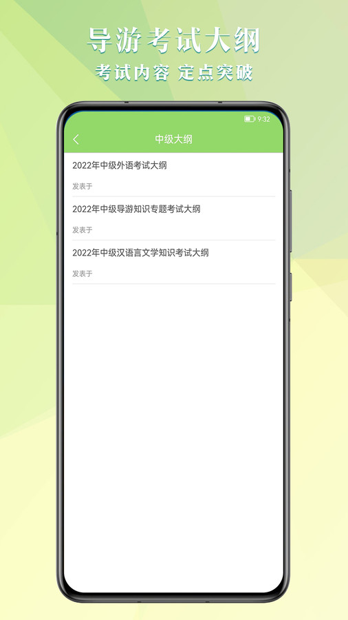 导游考试助手(1)