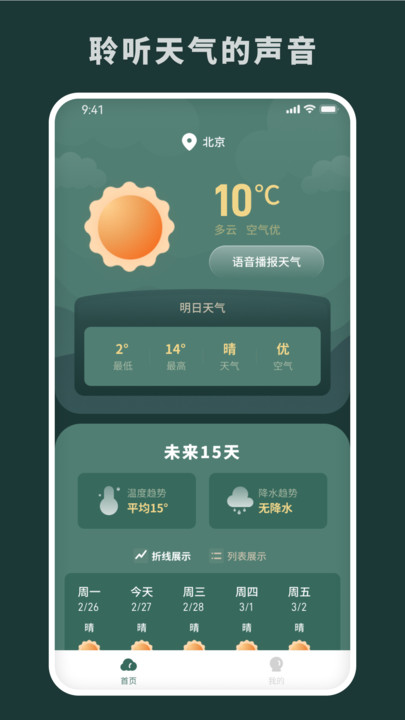随时报天气(4)