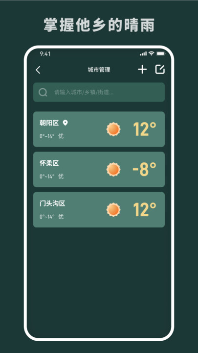 随时报天气(3)