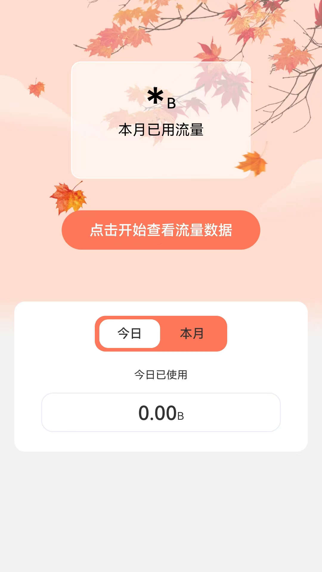 枫叶流量(2)