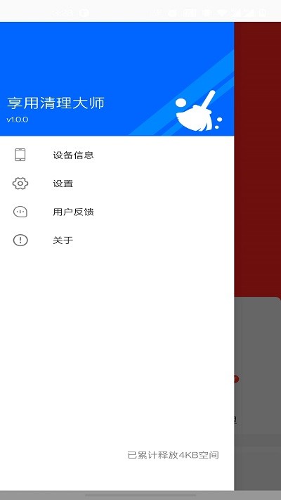 享用清理大师(1)