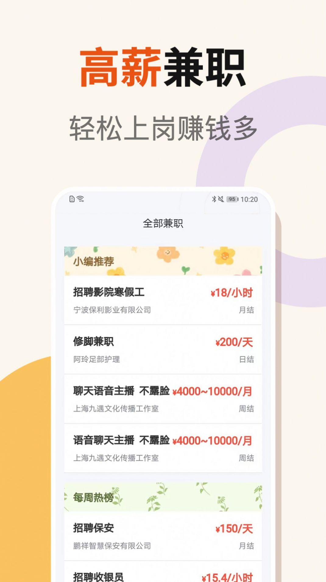 日日赚兼职(2)