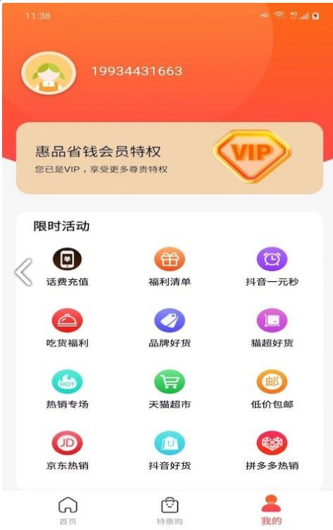 惠品省钱(1)