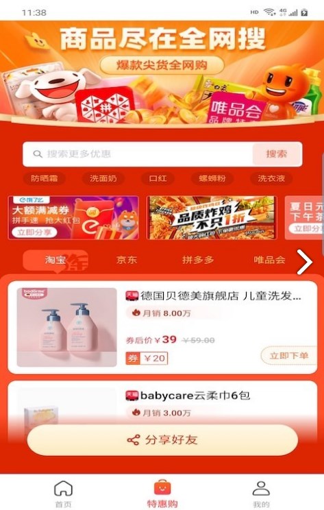惠品省钱(2)