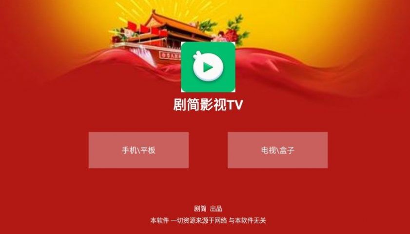 剧简TV(1)