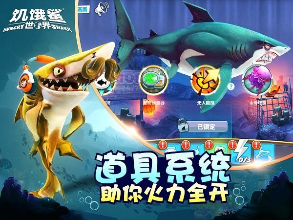 饥饿鲨世界国际服MOD菜单版(2)