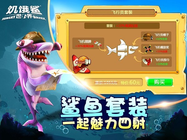 饥饿鲨世界国际服正版(1)