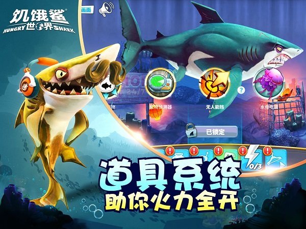 饥饿鲨世界国际服正版(3)